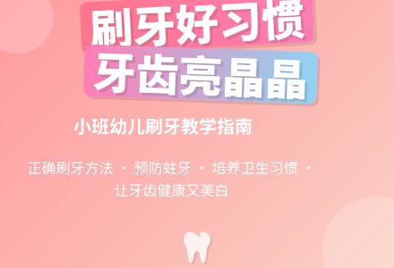 幼儿园小班教案《睡前醒后牙刷亮》含反思-幼师课件网