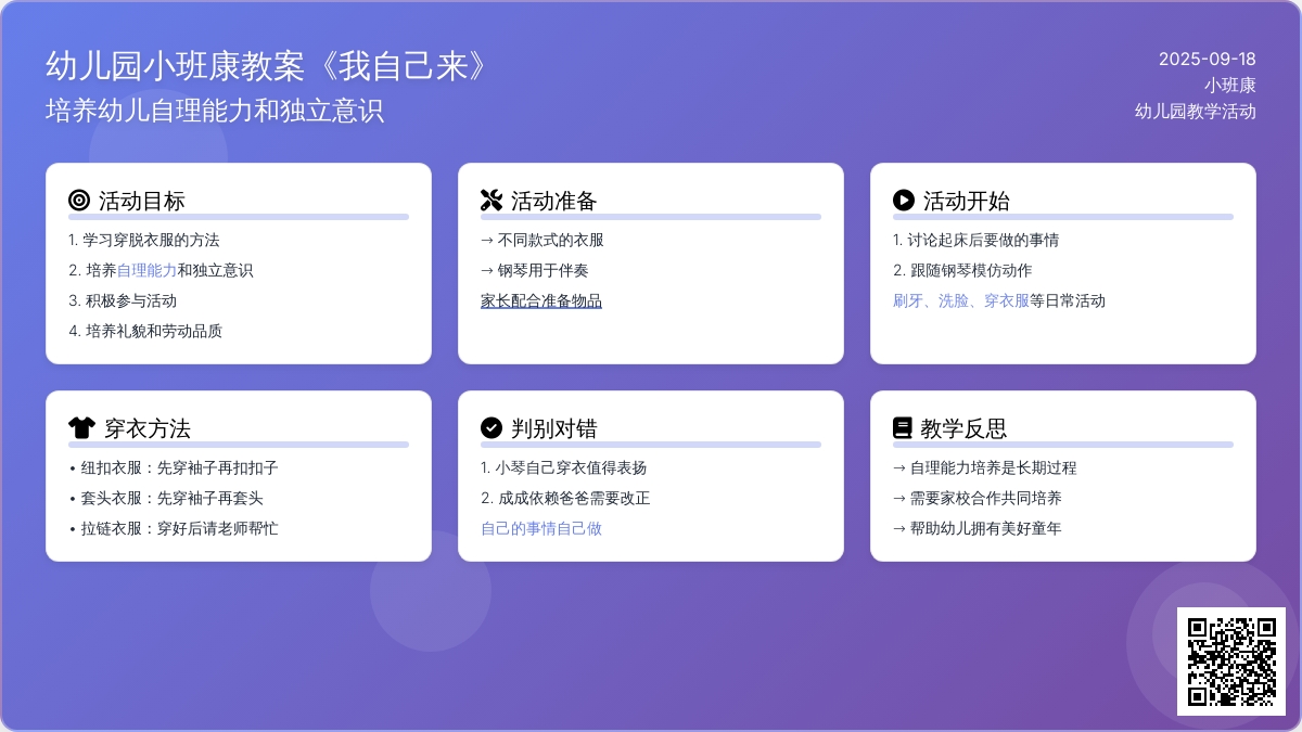 幼儿园小班健康教案《我自己来》含反思