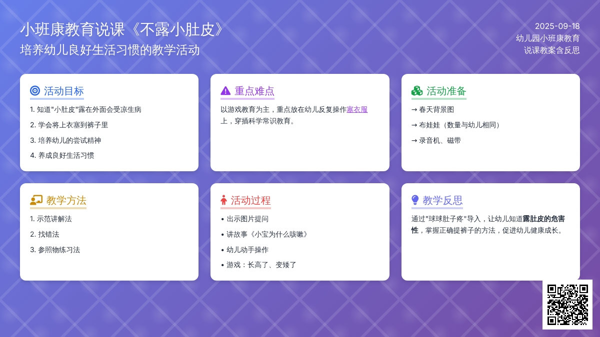 幼儿园小班健康教育说课教案《不露小肚皮》含反思