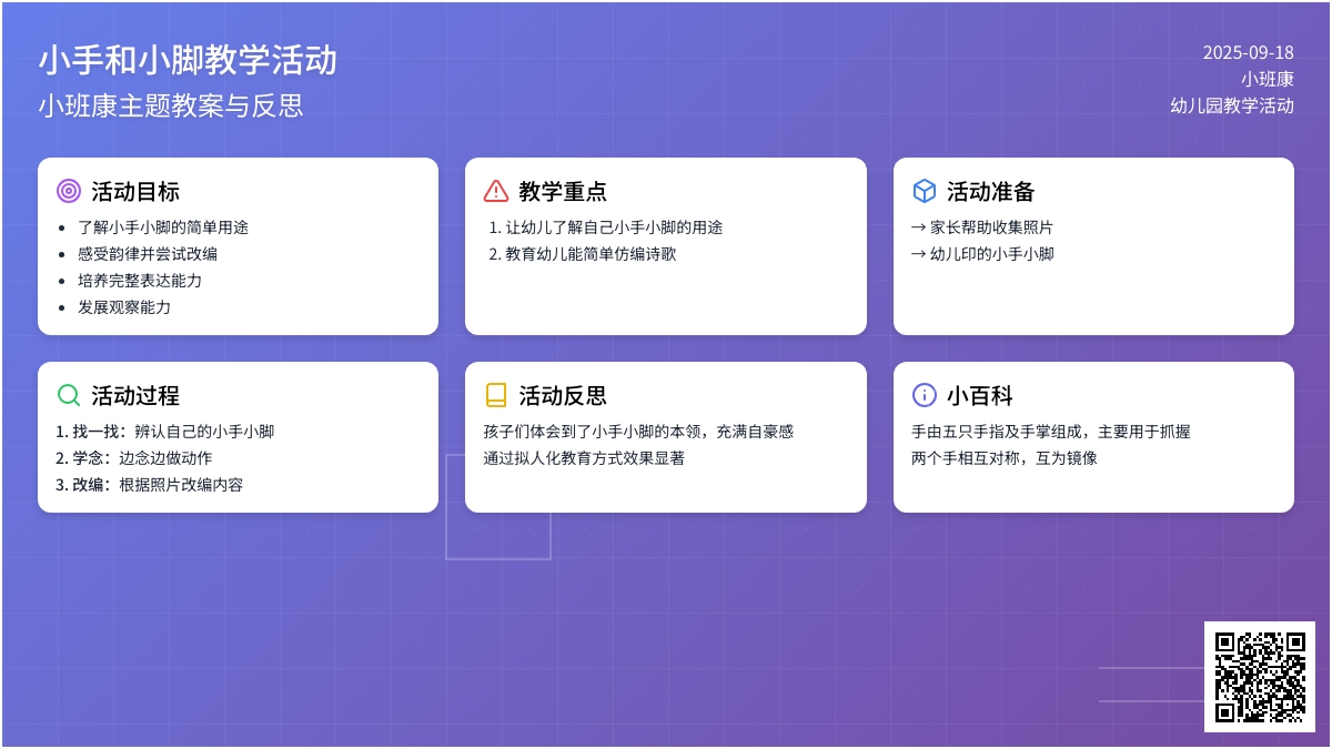 幼儿园小班健康教案《小手和小脚》含反思