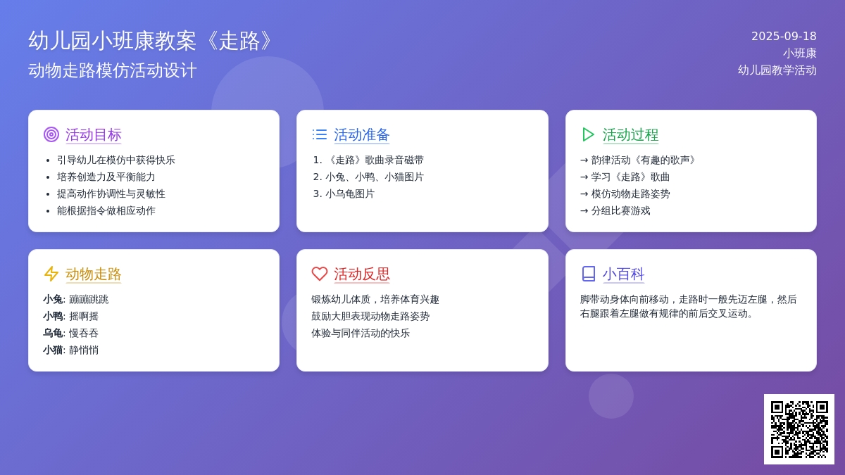 幼儿园小班健康教案《走路》含反思