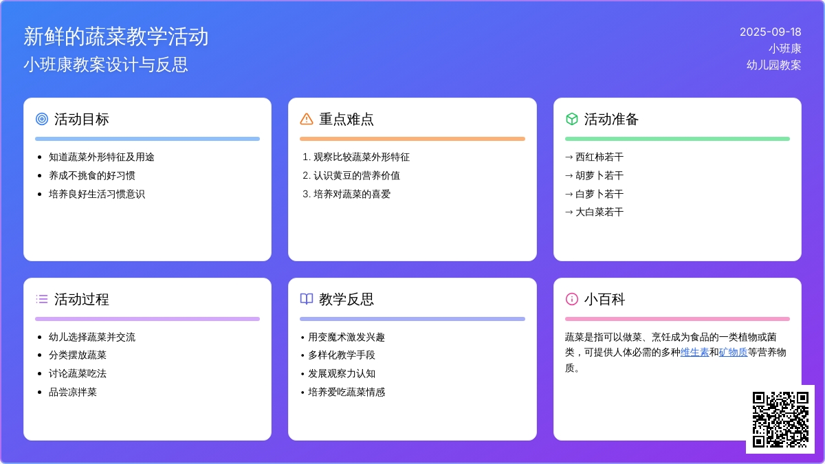 幼儿园小班健康教案《新鲜的蔬菜》含反思