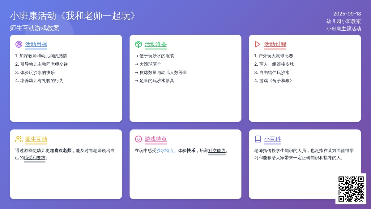 幼儿园小班健康活动教案《我和老师一起玩》