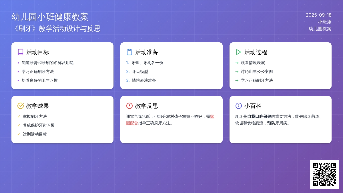 幼儿园小班健康教案《刷牙》含反思