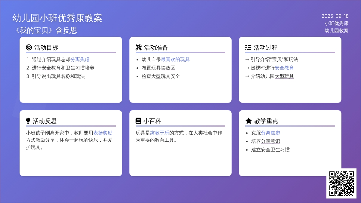 幼儿园小班优秀健康教案《我的宝贝》含反思