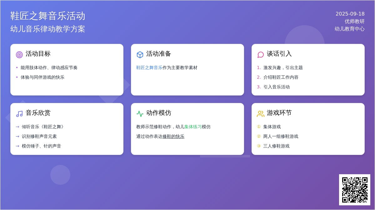 幼儿园大班音乐教案：鞋匠之舞