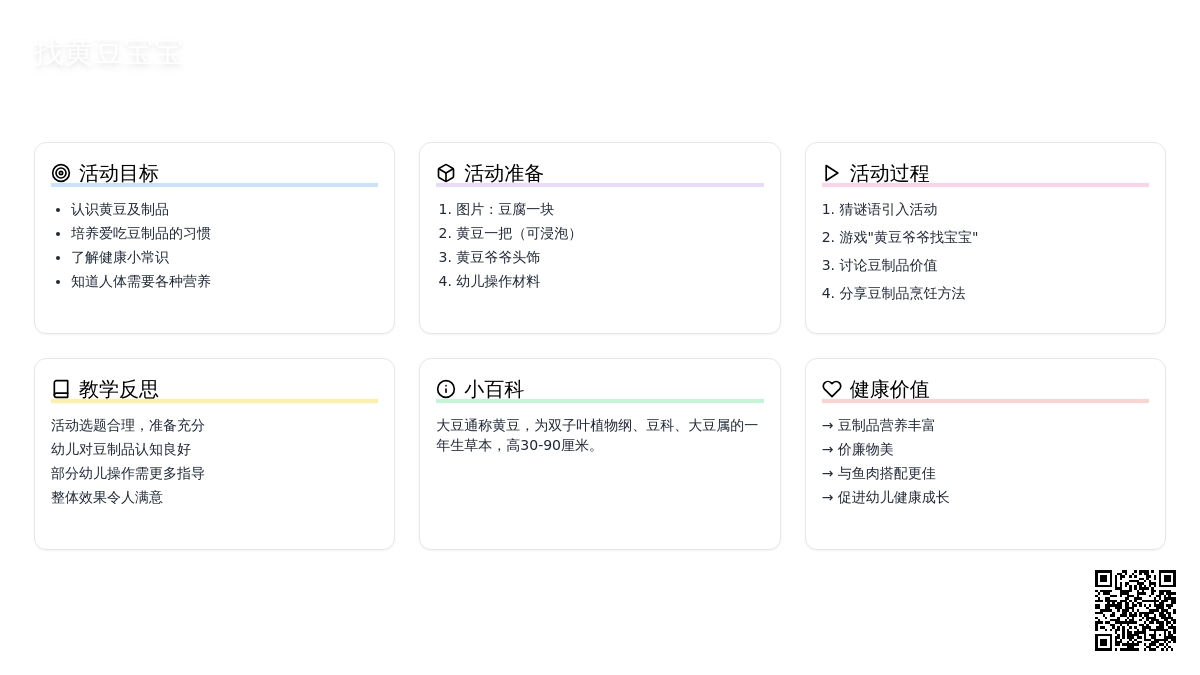 幼儿园小班健康教育教案《找黄豆孩子》含反思