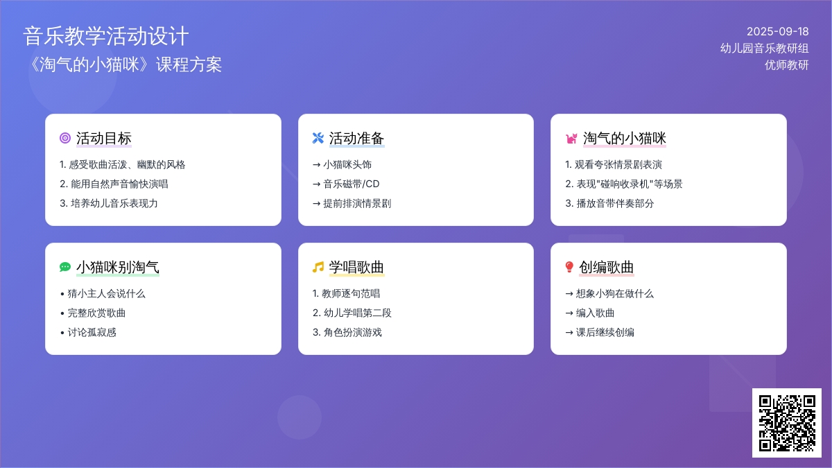 幼儿园大班音乐教案：淘气的小猫咪