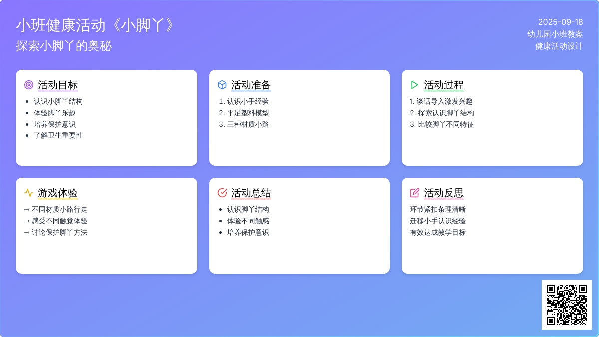 幼儿园小班健康活动教案《小脚丫》含反思