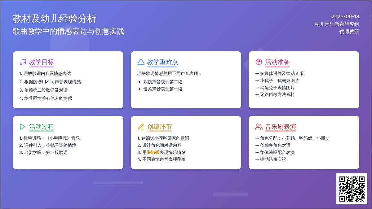 幼儿园大班音乐教案：迷路的小花鸭