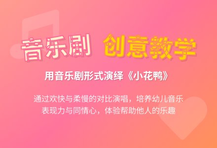 幼儿园大班音乐教案：迷路的小花鸭-幼师课件网