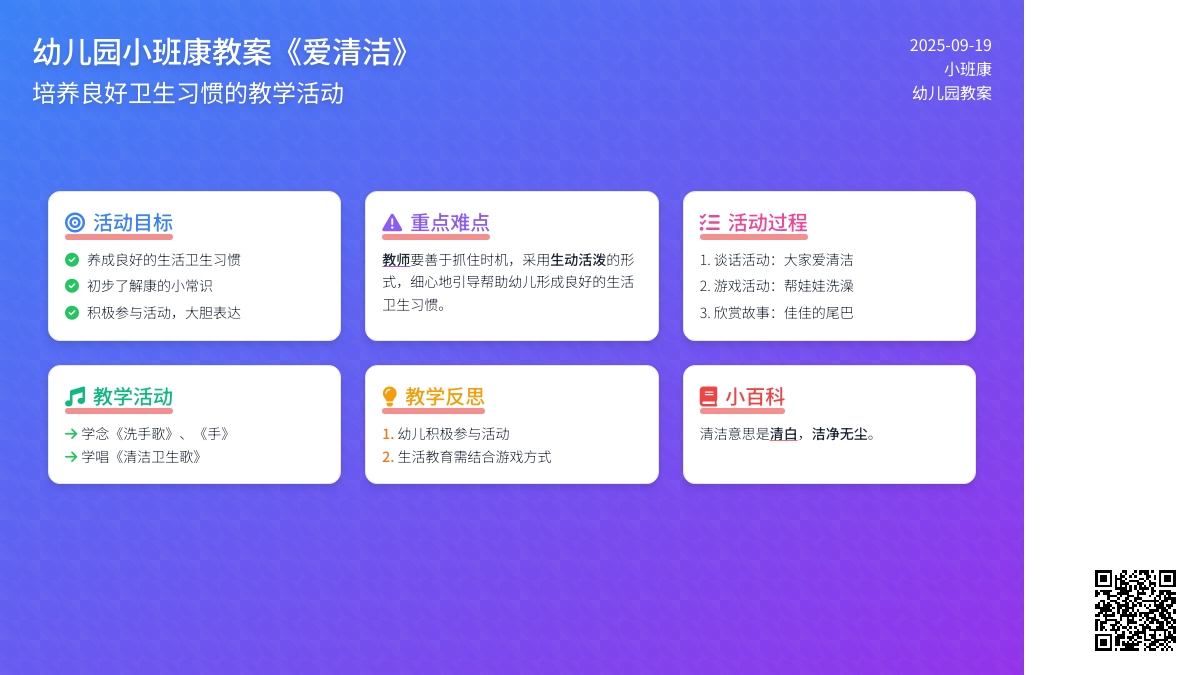 幼儿园小班健康教案《爱清洁》含反思