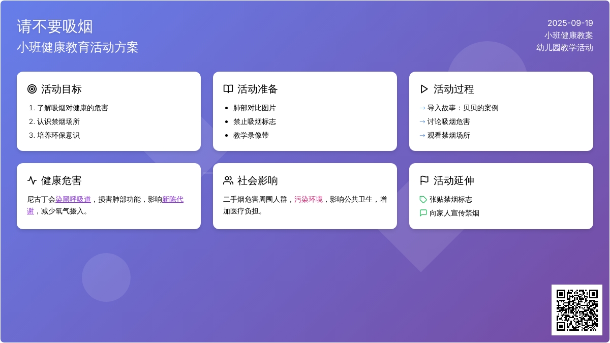 小班健康教案《请不要吸烟》含反思