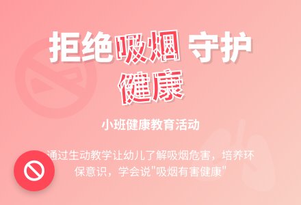 小班健康教案《请不要吸烟》含反思-幼师课件网