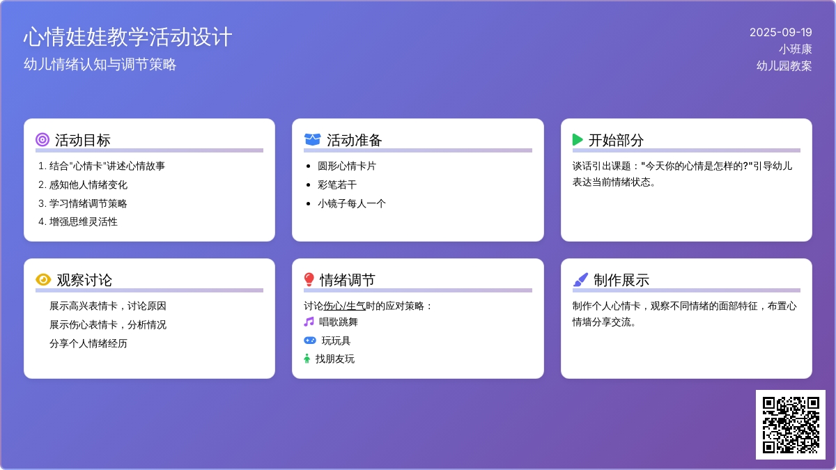 幼儿园小班健康教案《心情娃娃》含反思