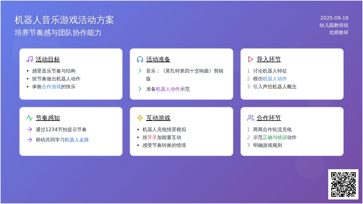 幼儿园大班音乐教案：我是机器人