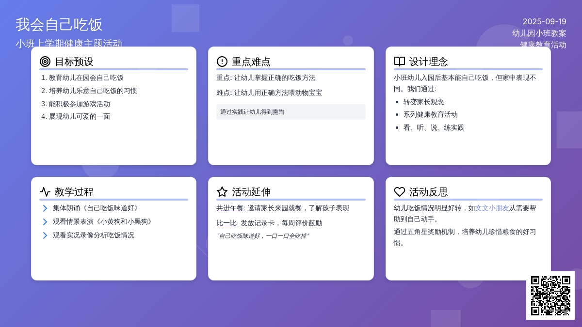 幼儿园小班上学期健康教案《我会自己吃饭》含反思