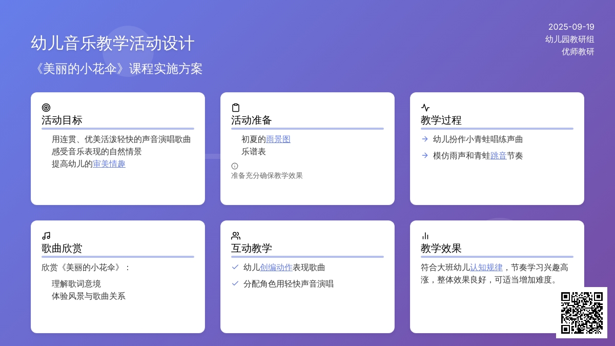 幼儿园大班音乐教案：美丽的小花伞