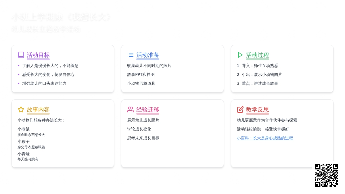 小班上学期健康教案《我想长大》含反思