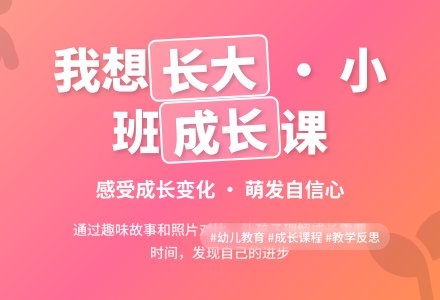 小班上学期健康教案《我想长大》含反思-幼师课件网