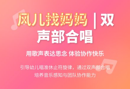 幼儿园大班音乐活动:《风儿找妈妈》-幼师课件网
