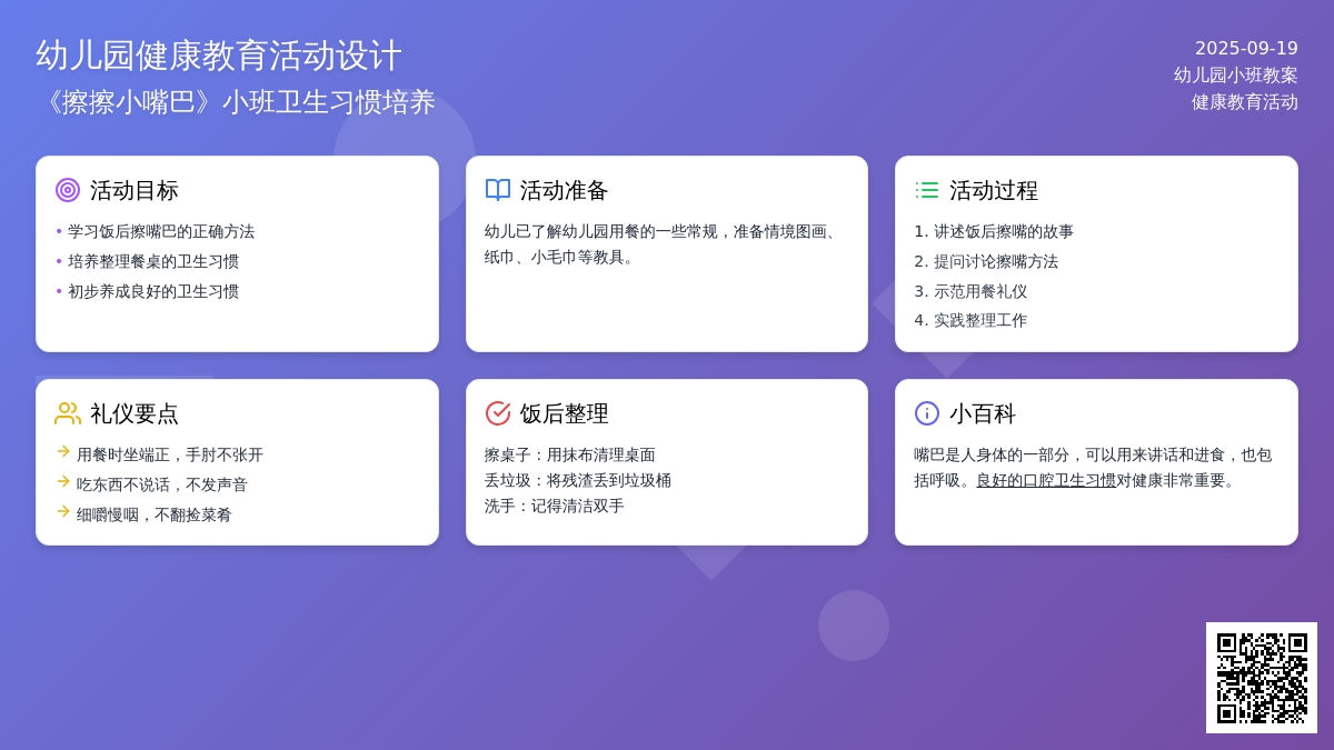 幼儿园小班上学期健康教案《擦擦小嘴巴》 幼儿园小班上学期健康教案《擦擦小嘴巴》