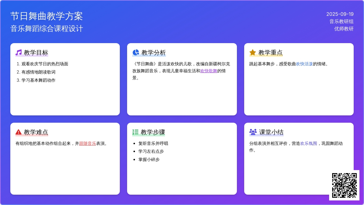 幼儿园大班艺术活动：节日舞曲