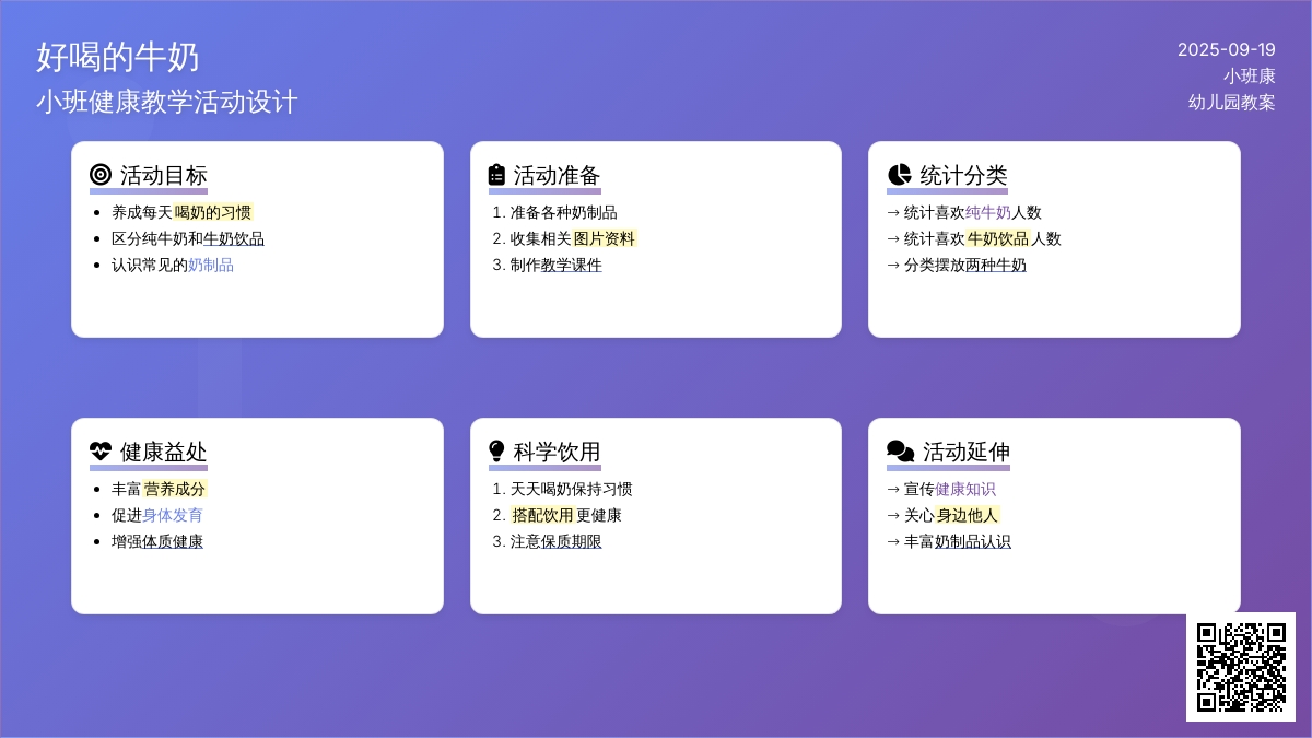 幼儿园小班健康教案《好喝的牛奶》含反思