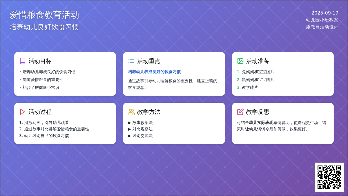 幼儿园小班健康教育活动教案《爱惜粮食》含反思