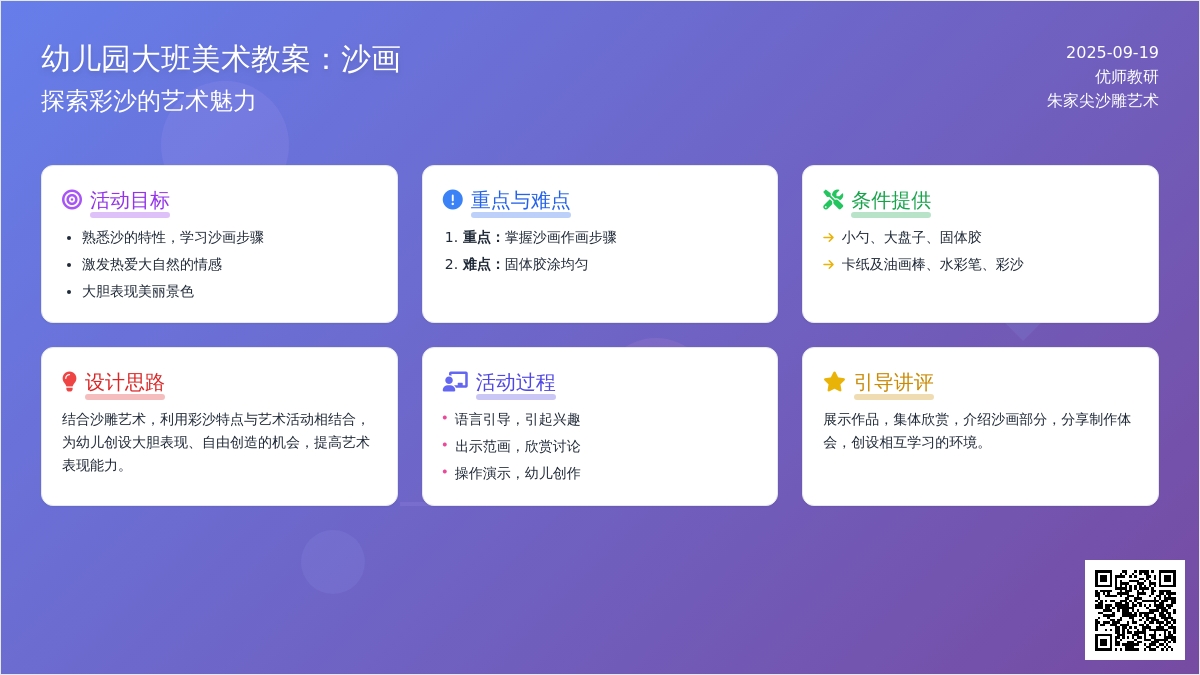 大班美术活动设计：沙画