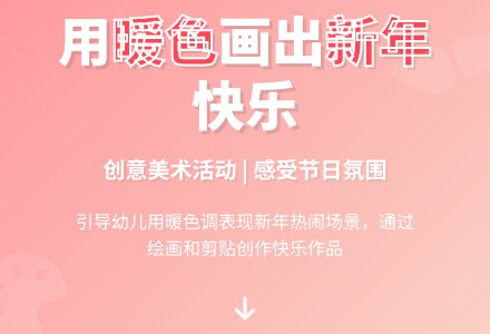 美术活动设计――新年里的开心事-幼师课件网