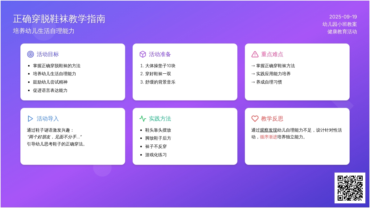 幼儿园小班上学期健康教案《正确穿脱鞋袜》含反思