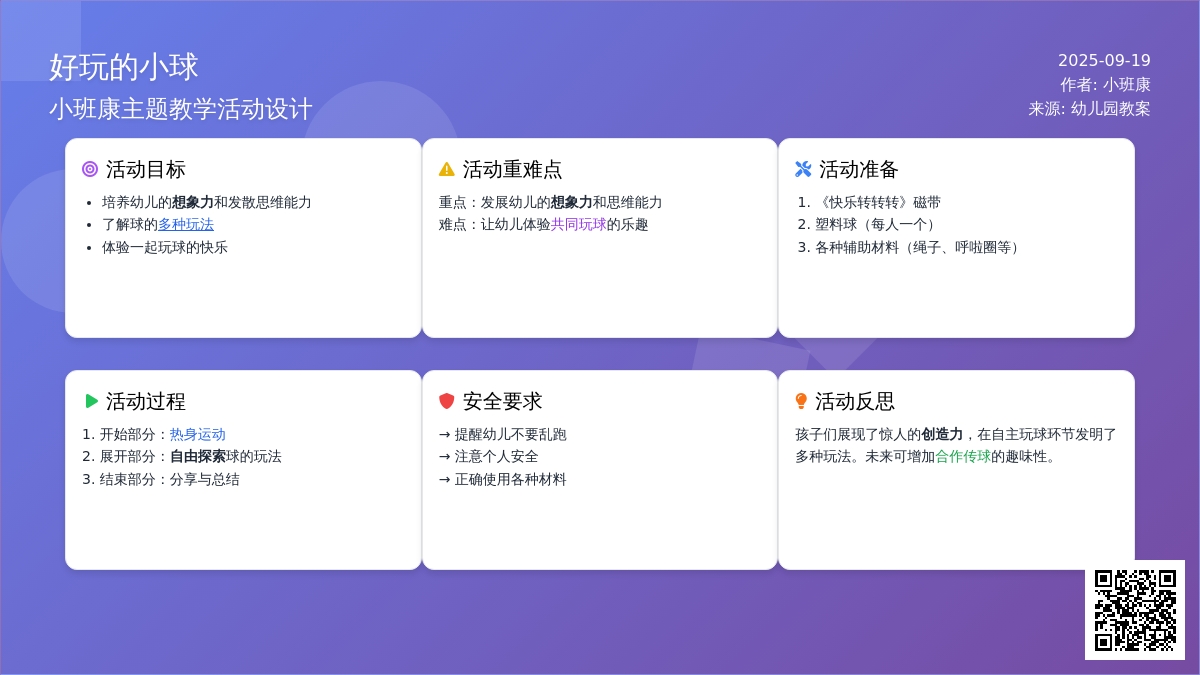 小班健康教案《好玩的小球》含反思