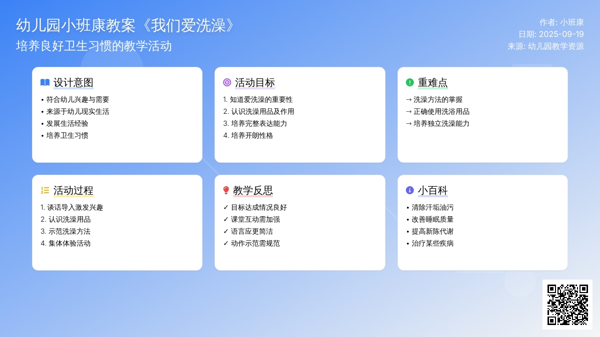 幼儿园小班健康教案《我们爱洗澡》含反思