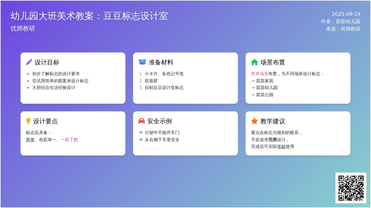 大班美术活动教案：豆豆标志设计室