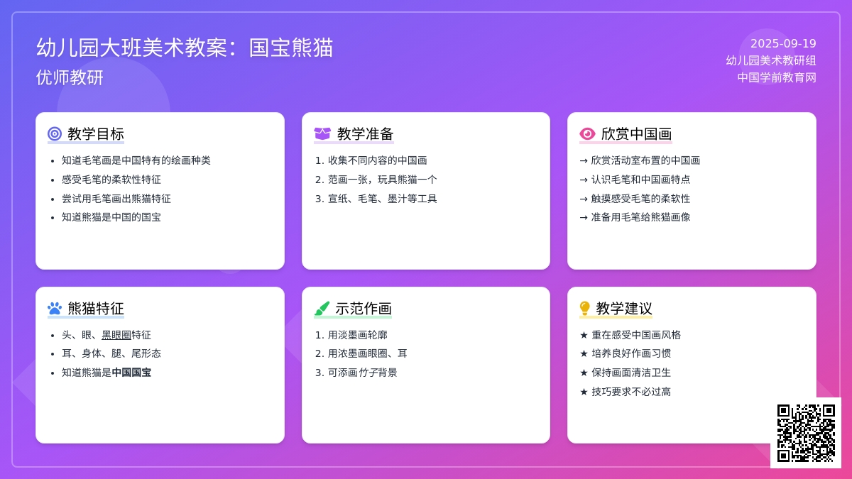 大班美术活动教案：国宝熊猫