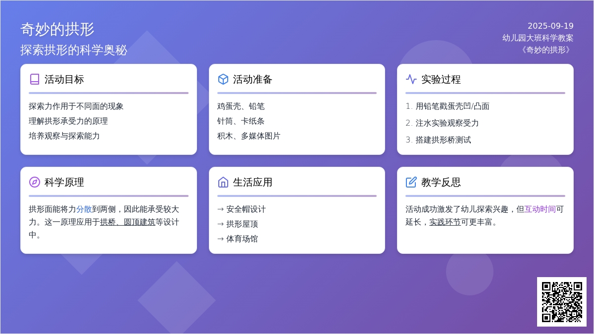 幼儿园大班科学教案《奇妙的拱形》含反思