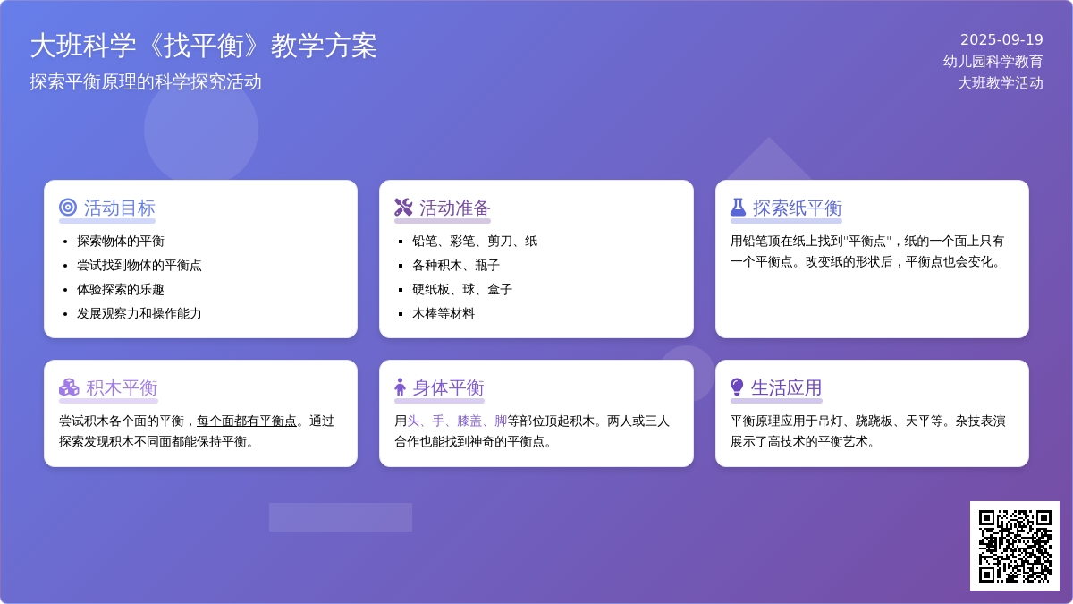 大班科学教案《找平衡》含反思