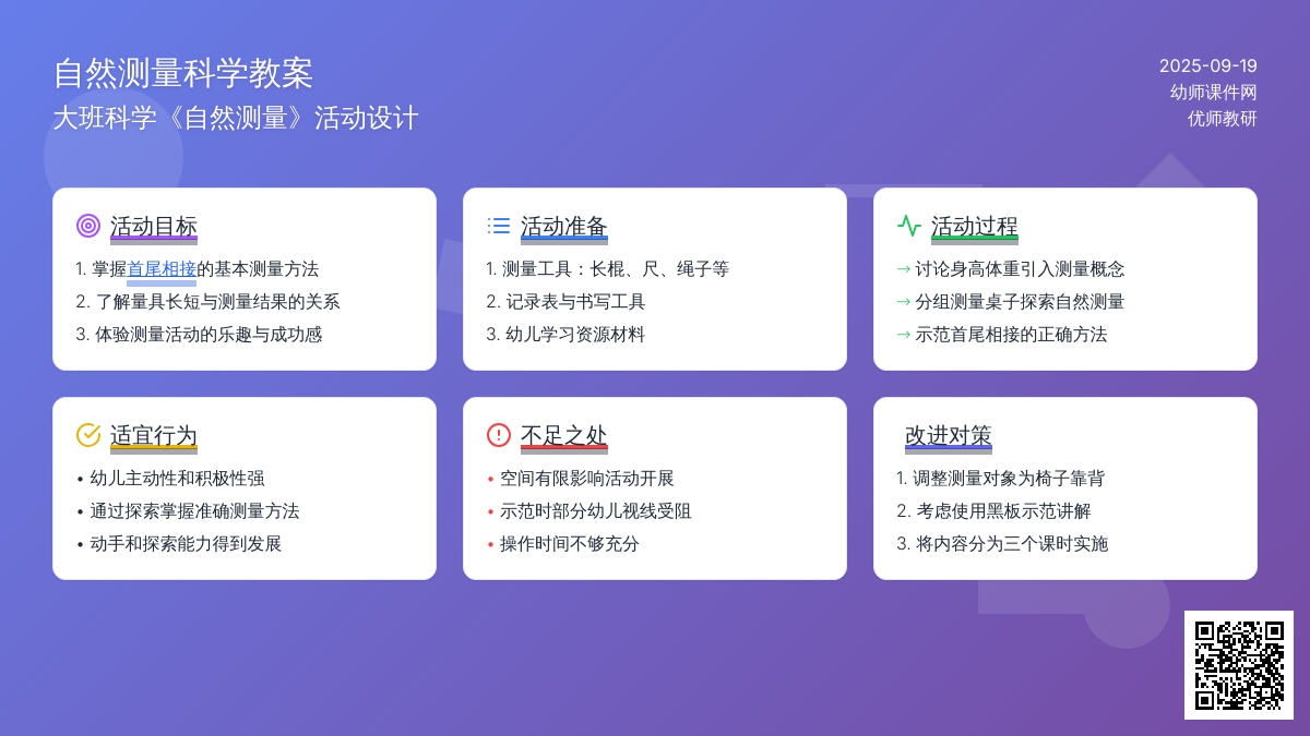 大班科学教案《自然测量》含反思