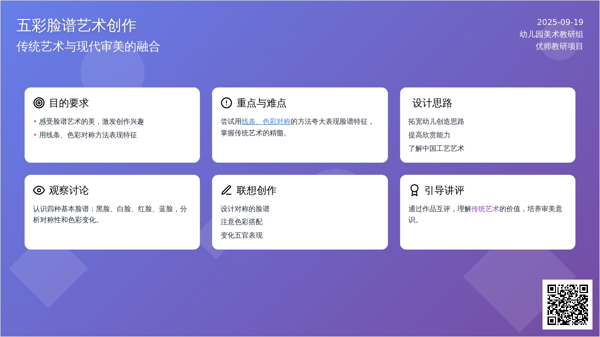 主题设计-大班美术活动――五彩脸谱