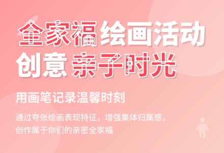 艺术活动――亲亲密密全家福(荣娟娟)-幼师课件网