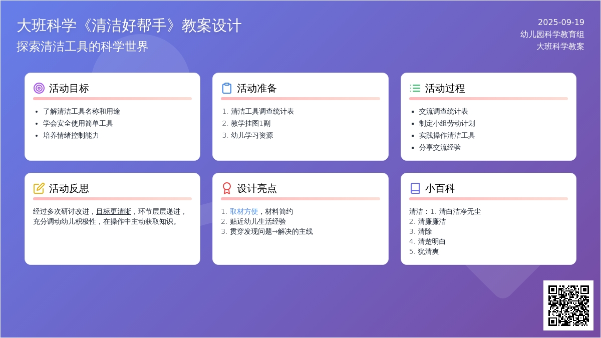 大班科学教案《清洁好帮手》含反思