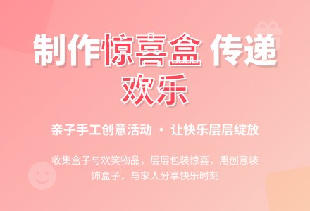 大班艺术活动设计――惊喜盒(彭爱云)-幼师课件网