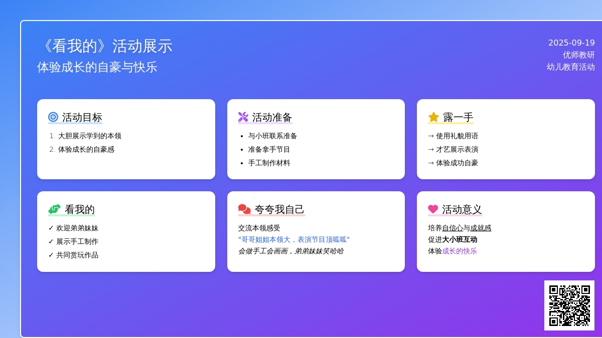 艺术活动设计《看我的》(彭爱云)