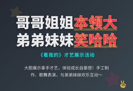艺术活动设计《看我的》(彭爱云)-幼师课件网