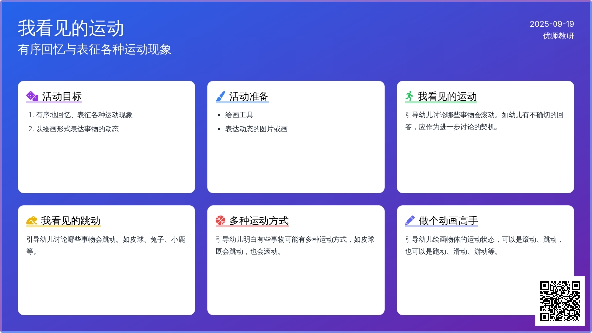 艺术活动――我看见的运动（彭爱云）