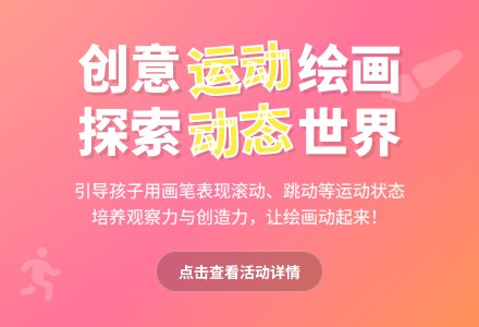 艺术活动――我看见的运动(彭爱云)-幼师课件网