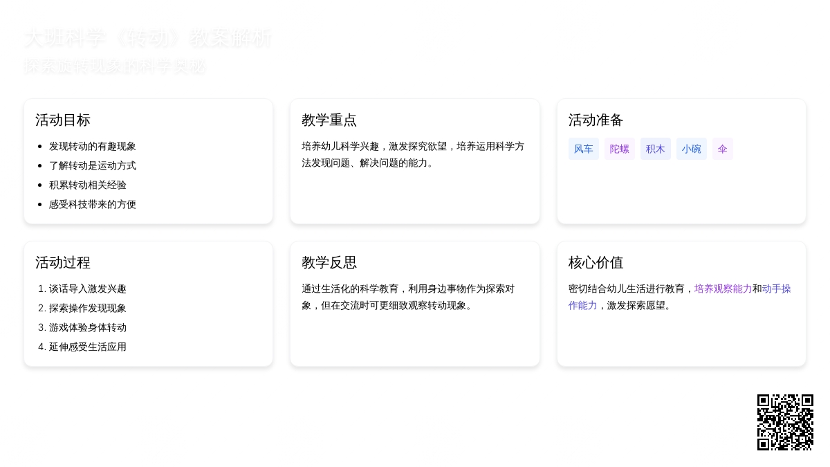 幼儿园大班科学教案《转动》含反思