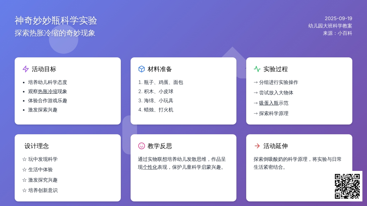 幼儿园大班科学教案《神奇妙妙瓶》含反思