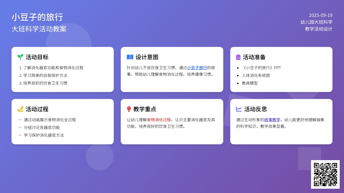 大班科学教案《小豆子的旅行》含反思